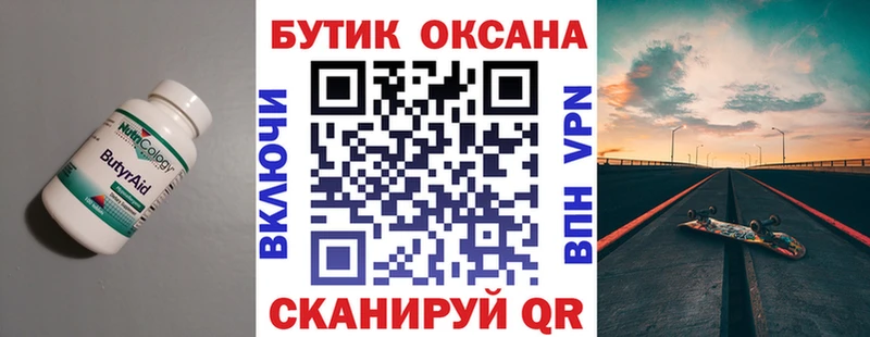 БУТИРАТ 1.4BDO Разумное